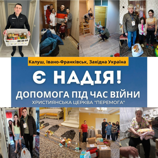 “THERE IS HOPE - HELP IN WARTIME IN WESTERN UKRAINE” project