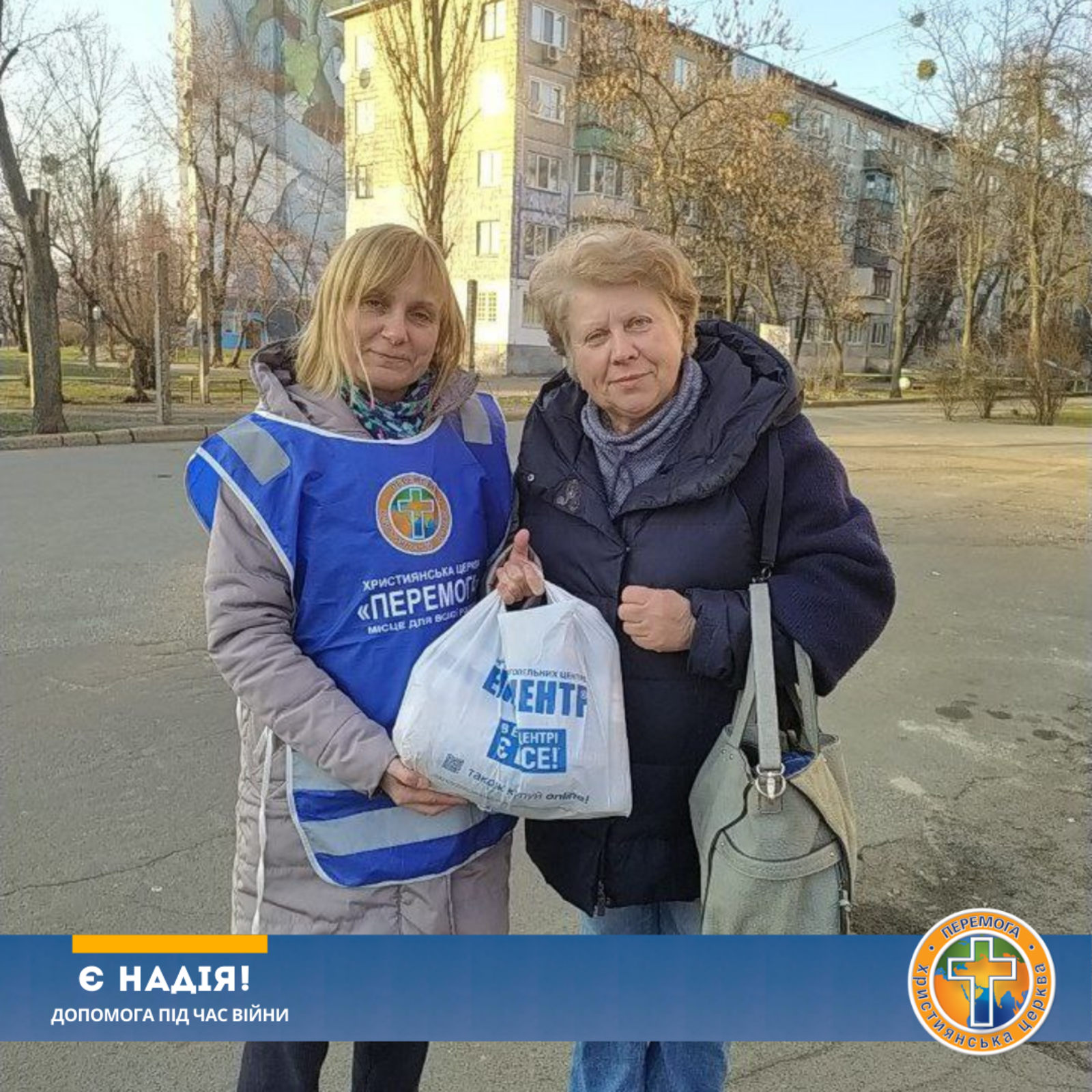 Християнська церква “Перемога” продовжує допомагати під час війни.