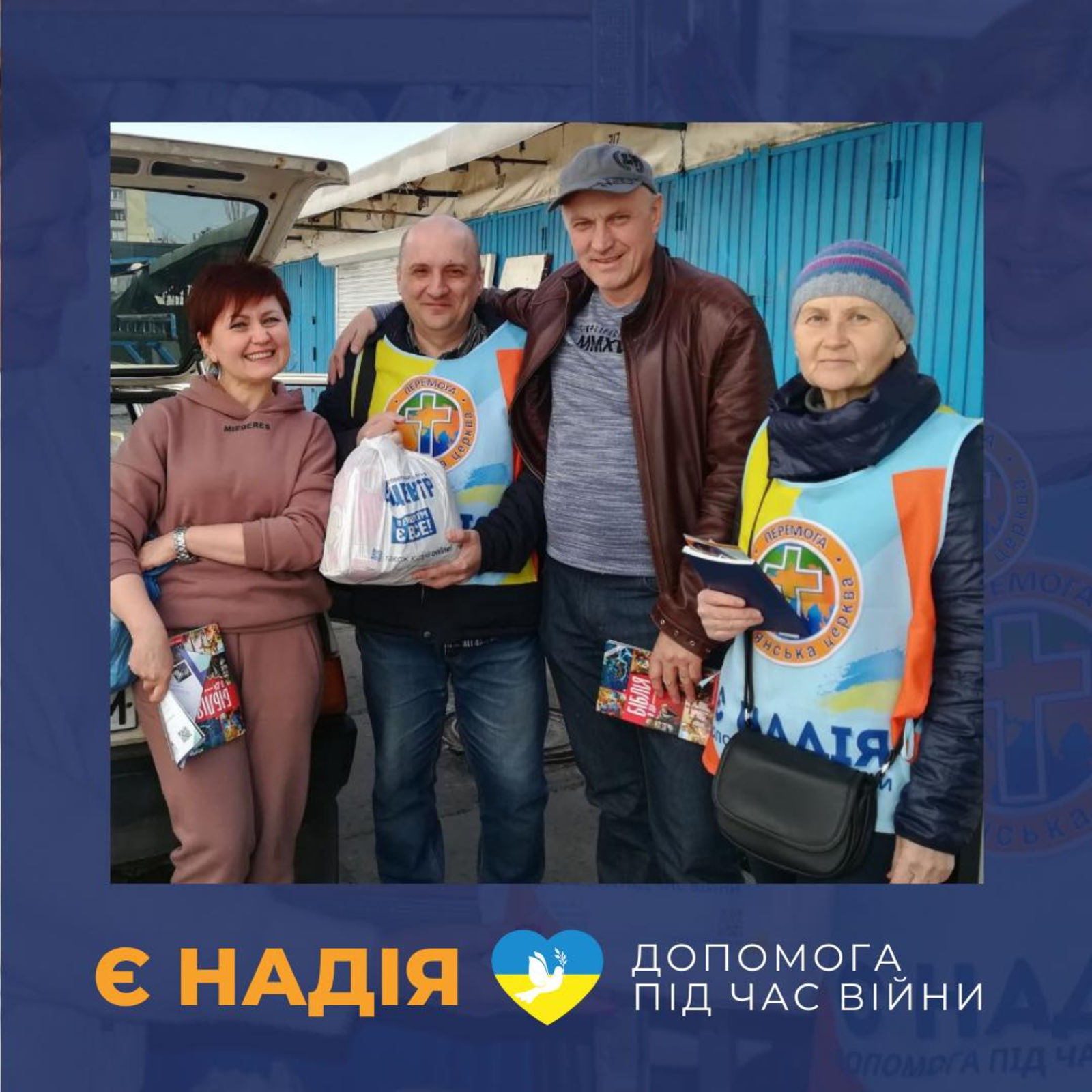 THERE IS HOPE - help during wartime" project by Victory Christian Church in Kyiv and Kyiv oblast.