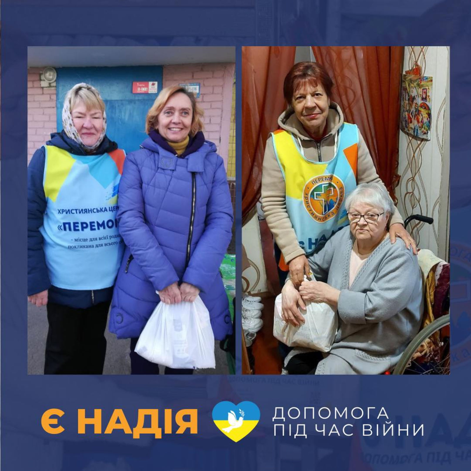 THERE IS HOPE - help during wartime" project by Victory Christian Church in Kyiv and Kyiv oblast.