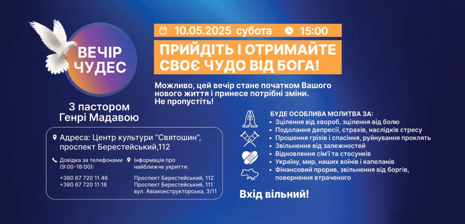 Вечір Чудес 10.05.2025 в Святошинському районі м. Києва