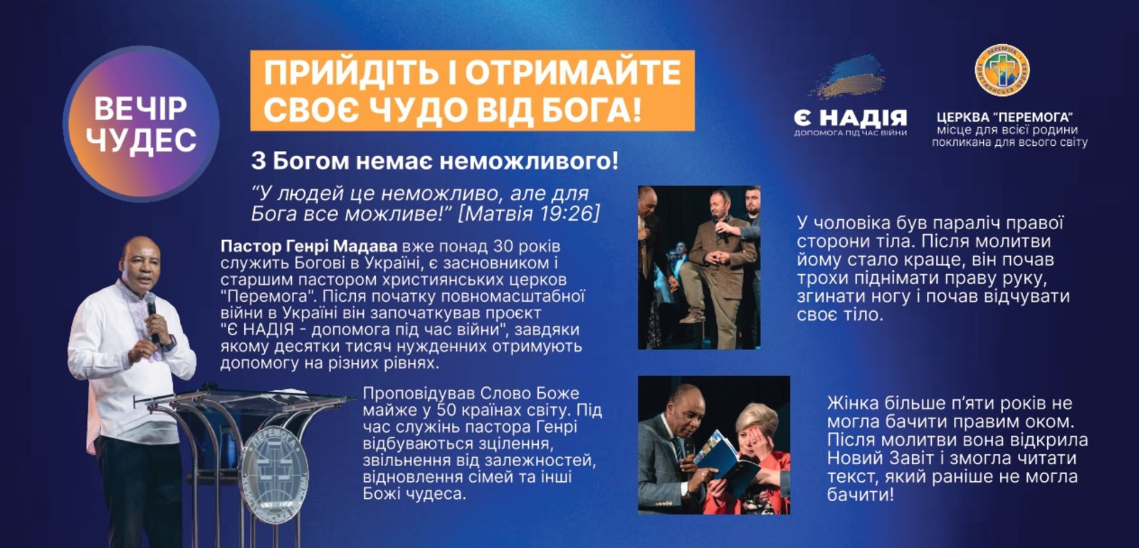 Вечір Чудес 10.05.2025 в Святошинському районі м. Києва