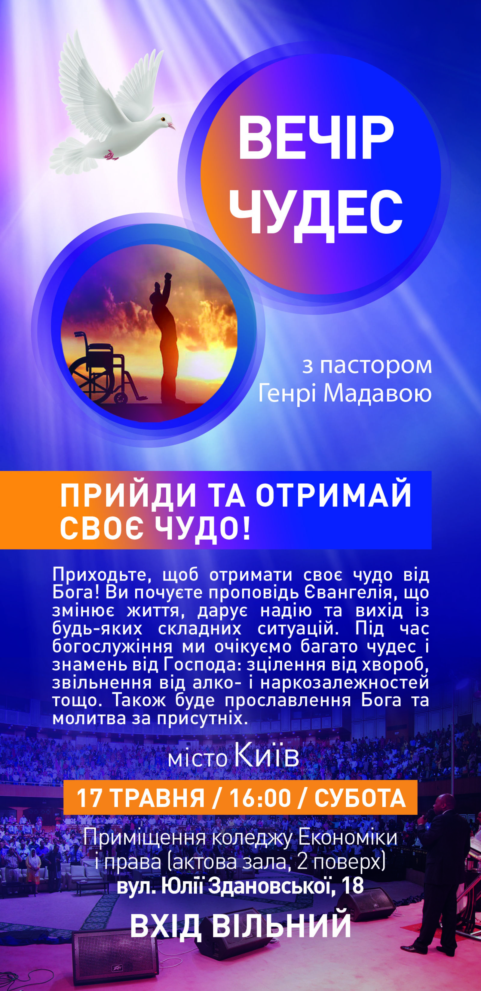 Вечір Чудес 17.05.2025 в Голосіївському районі м. Києва