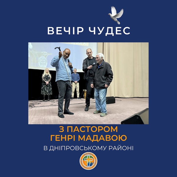 ВЕЧІР ЧУДЕС У ДНІПРОВСЬКОМУ РАЙОНІ