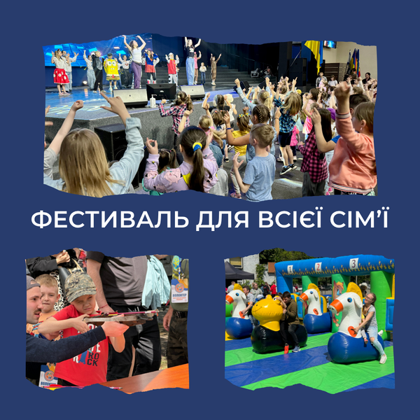 Дитячий фестиваль
