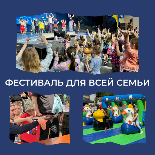 Детский фестиваль -Ukr | Ru | Eng