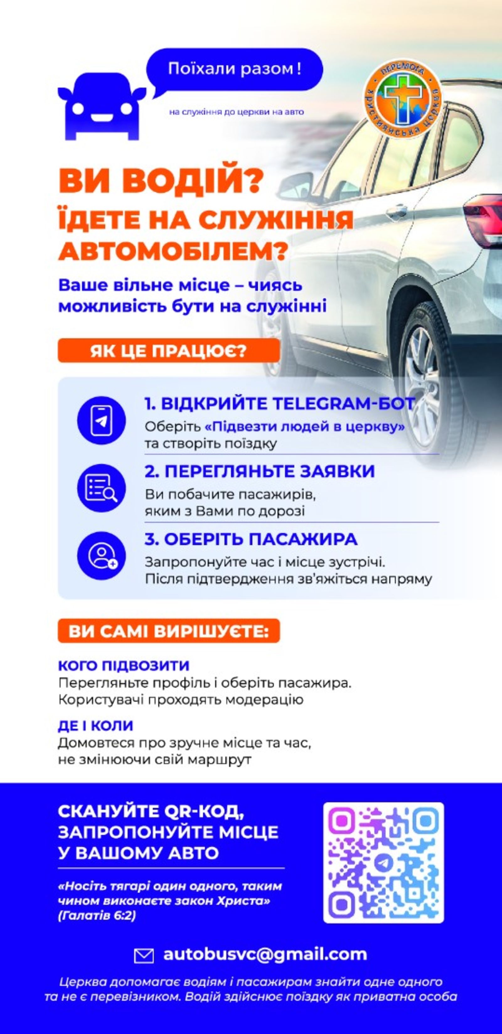 ПОЇХАЛИ РАЗОМ