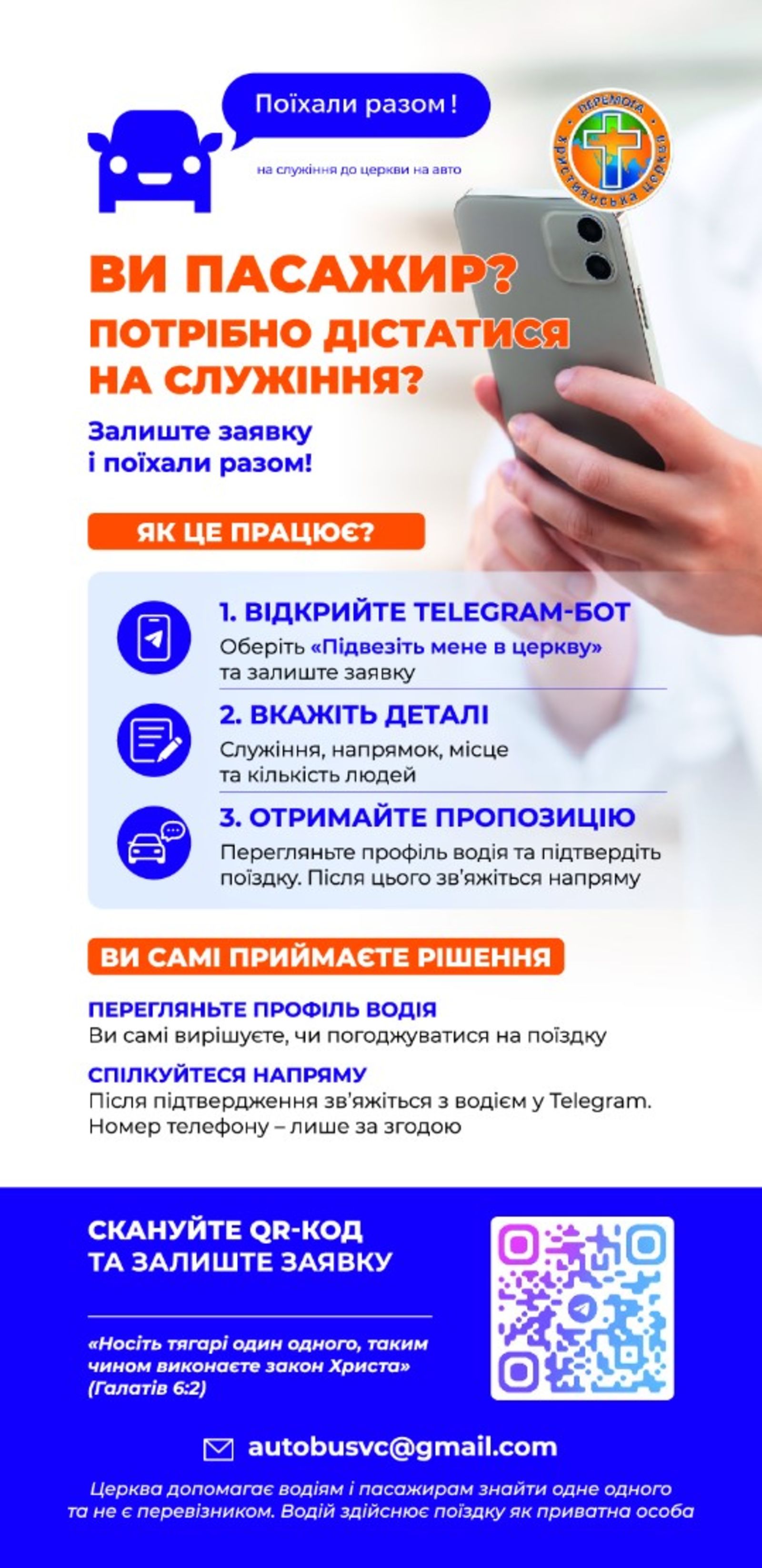 ПОЇХАЛИ РАЗОМ