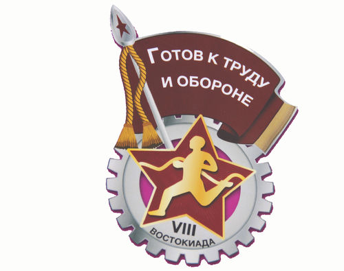 Event  ГТО Востакиада