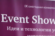 Конференция  Event Show