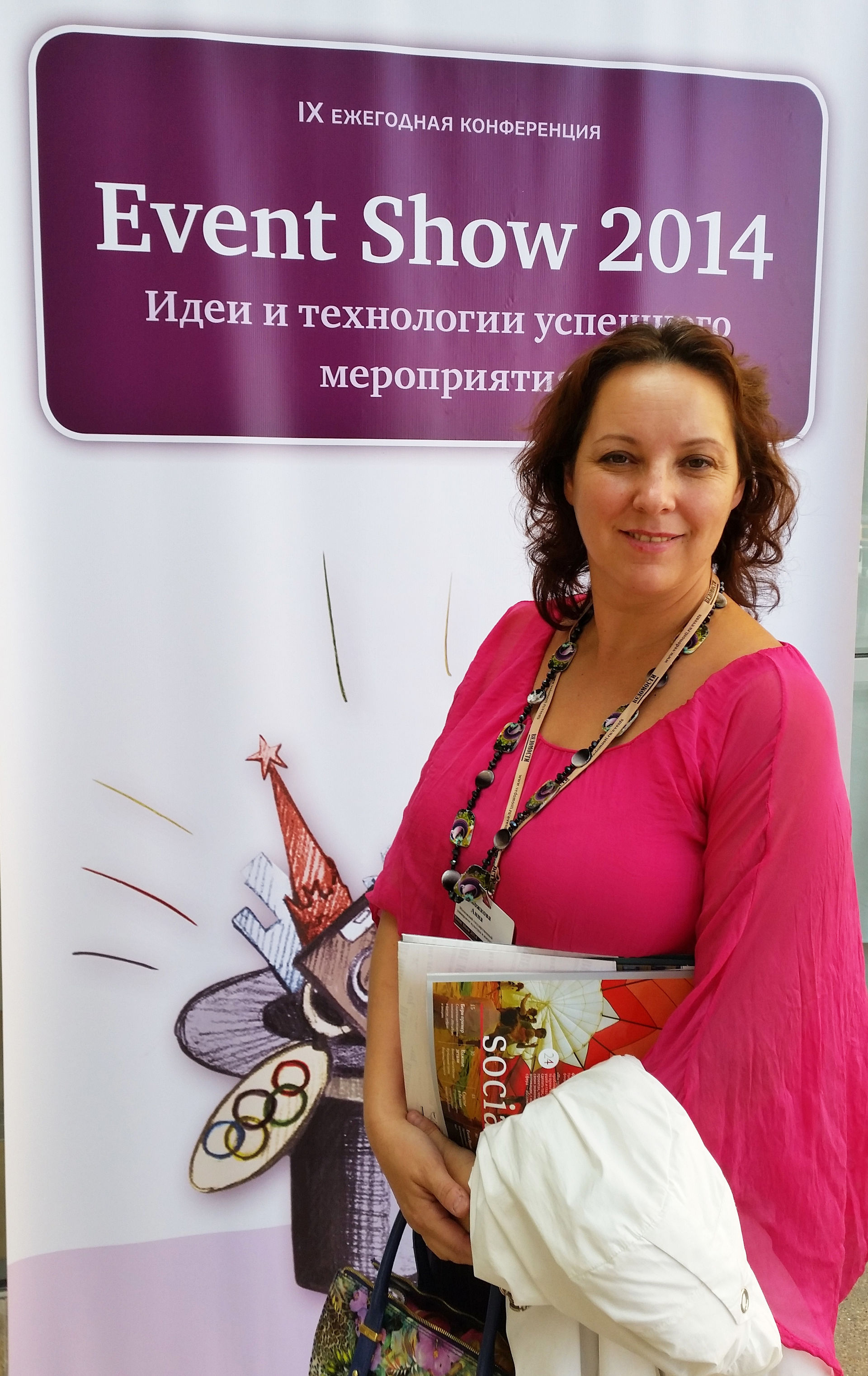 Конференция  Event Show