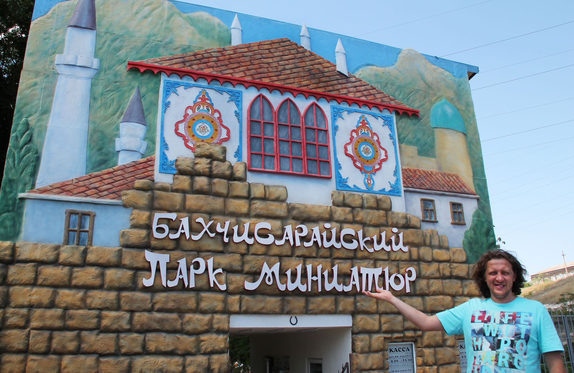 Парк "Крым в миниатюре на ладони"