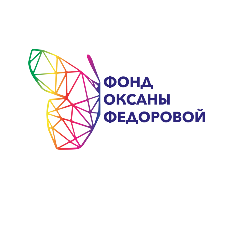 Благотворительный фонд Оксаны Федоровой