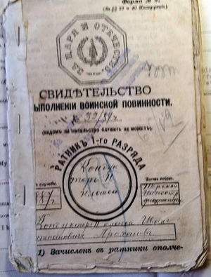 Призывное удостоверение Проханова