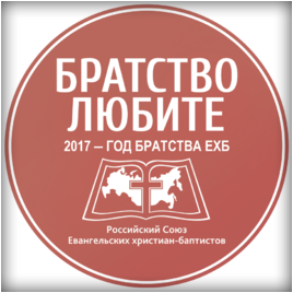 Картинка для группы христианской музыкальной. Братство ехб. Братство ехб. Братство ехб. Золотухин мсц ехб.