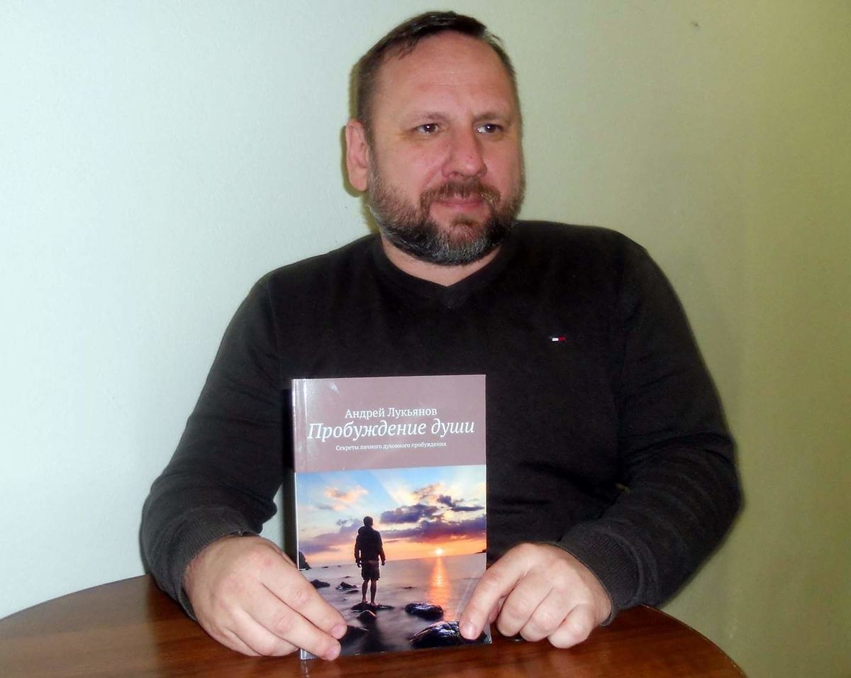Пастор Андрей Лукьянов издал книгу «Пробуждение души»