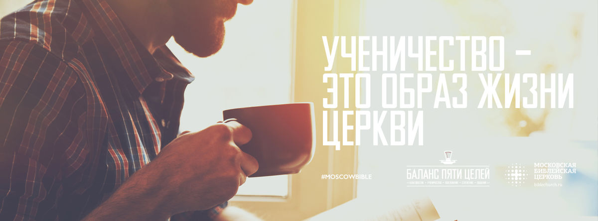 Ученичество - это образ жизни церкви