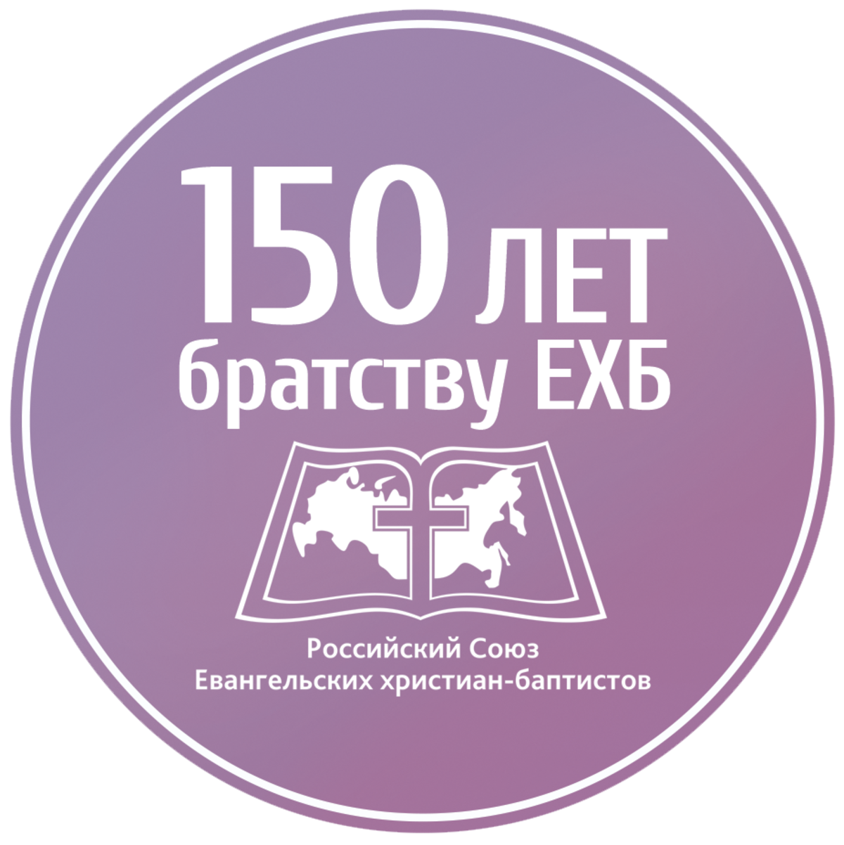 Христианская поп музыка. Братство ехб. Богослужение баптистов. Мсц ехб тула. Баптисты это секта.