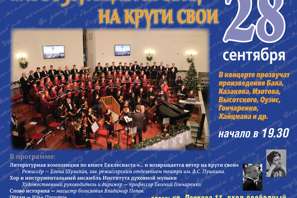 «…И возвращается ветер на круги свои» - концерт ИДМ в церкви «Голгофа»