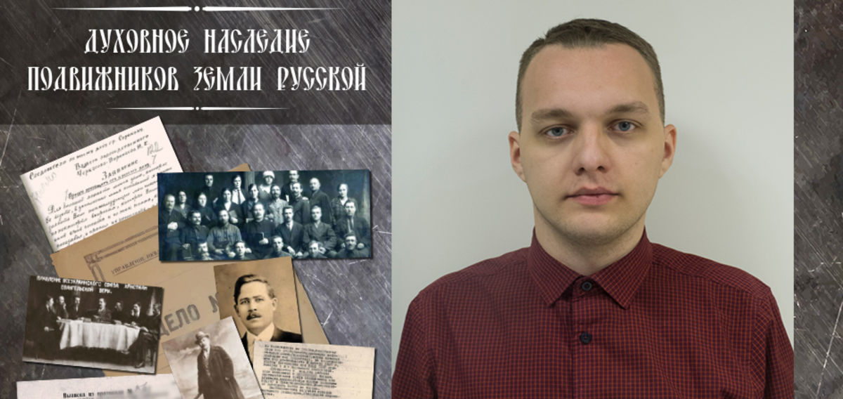 Алексей Егоров: «Служители прошлого – пример для современных служителей»