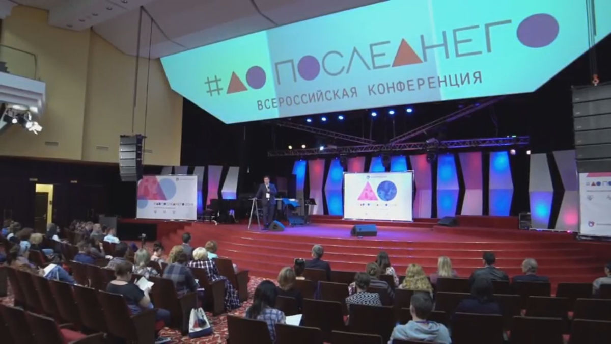 «До последнего» - в Москве прошла конференция альянса «Россия без сирот»