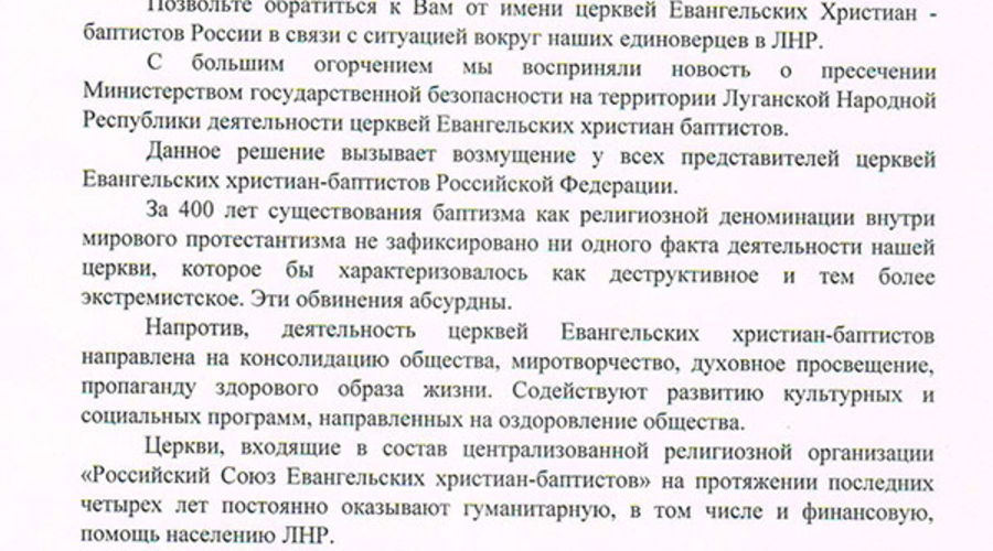 Обращение к руководству непризнанной Луганской Народной Республики