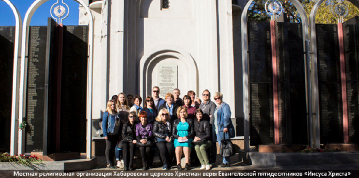 Христиане Хабаровска провели экскурсию к памятнику жертвам политических репрессий