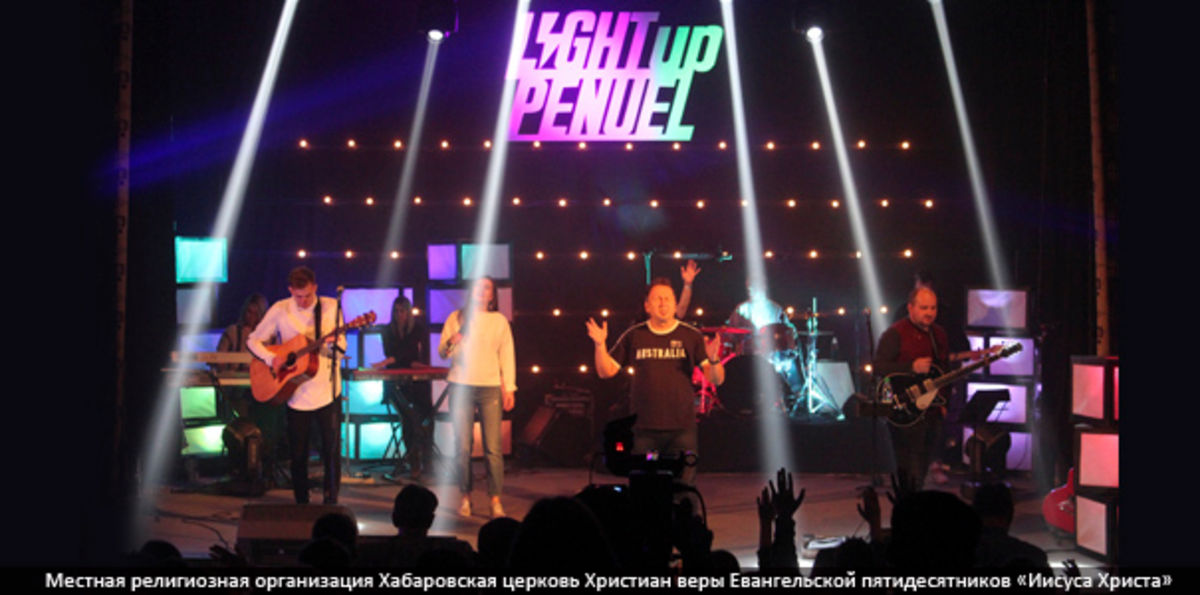 На Дальнем Востоке прошла юбилейная молодежная конференция LightupPenuel