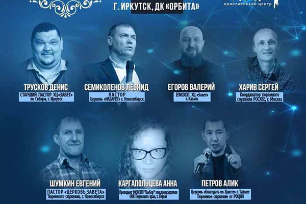 Жили-Были: ежегодная конференция для тюремных служителей пройдет в Иркутске