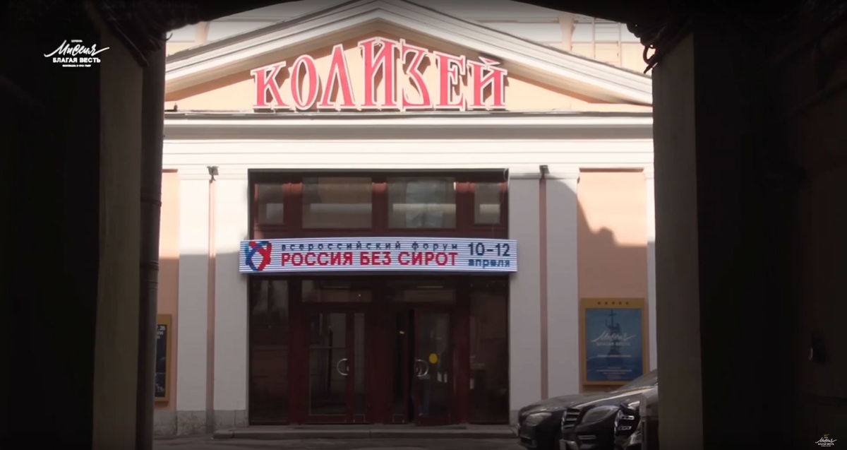 Конференция «Россия без сирот» прошла в Санкт-Петербурге
