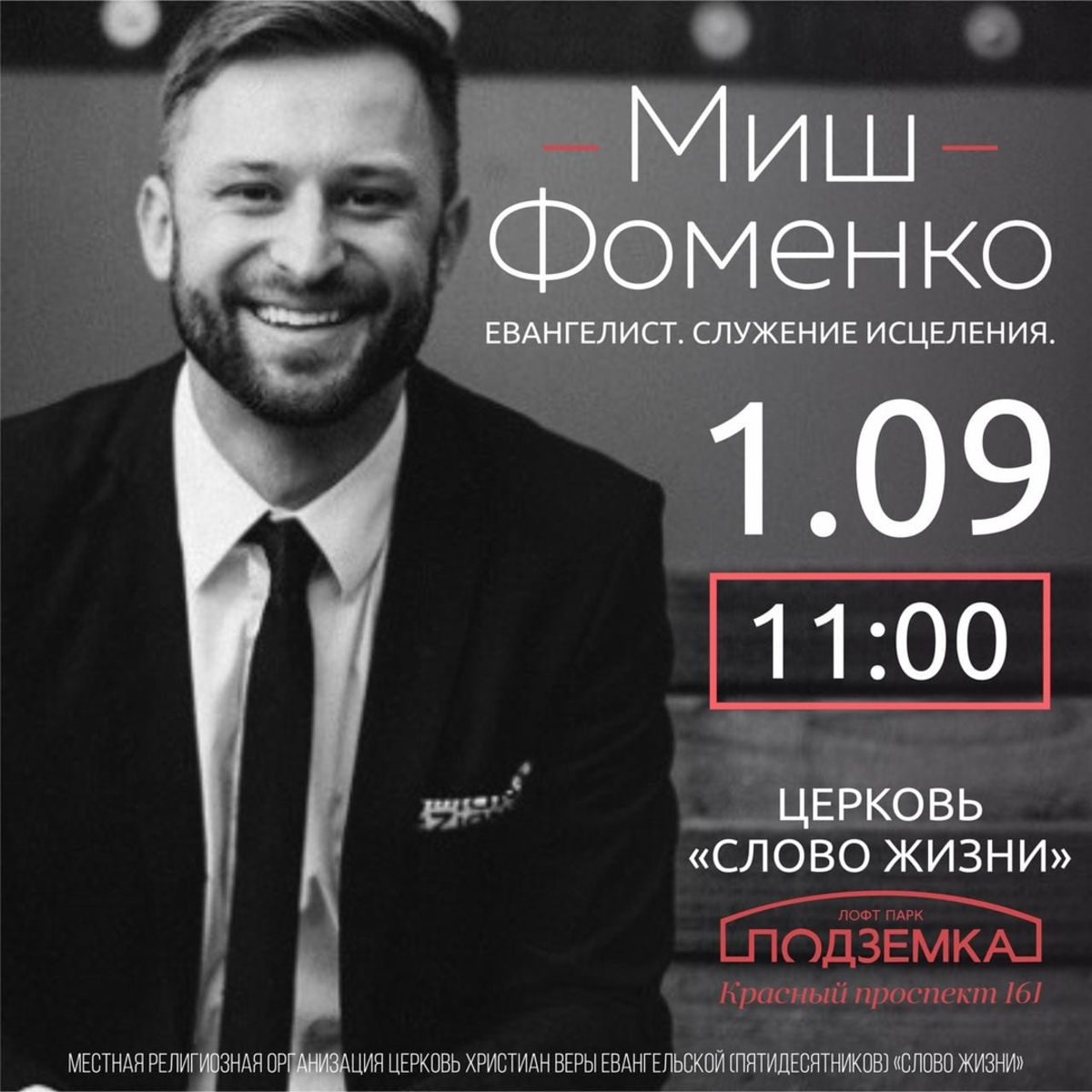 Проповедник Миш Фоменко (США) проведет служения исцеления в новосибирской церкви «Слово жизни»