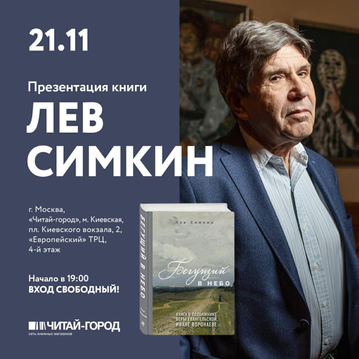 Сегодня вечером состоится презентация книги о христианском подвижнике Иване Воронаеве