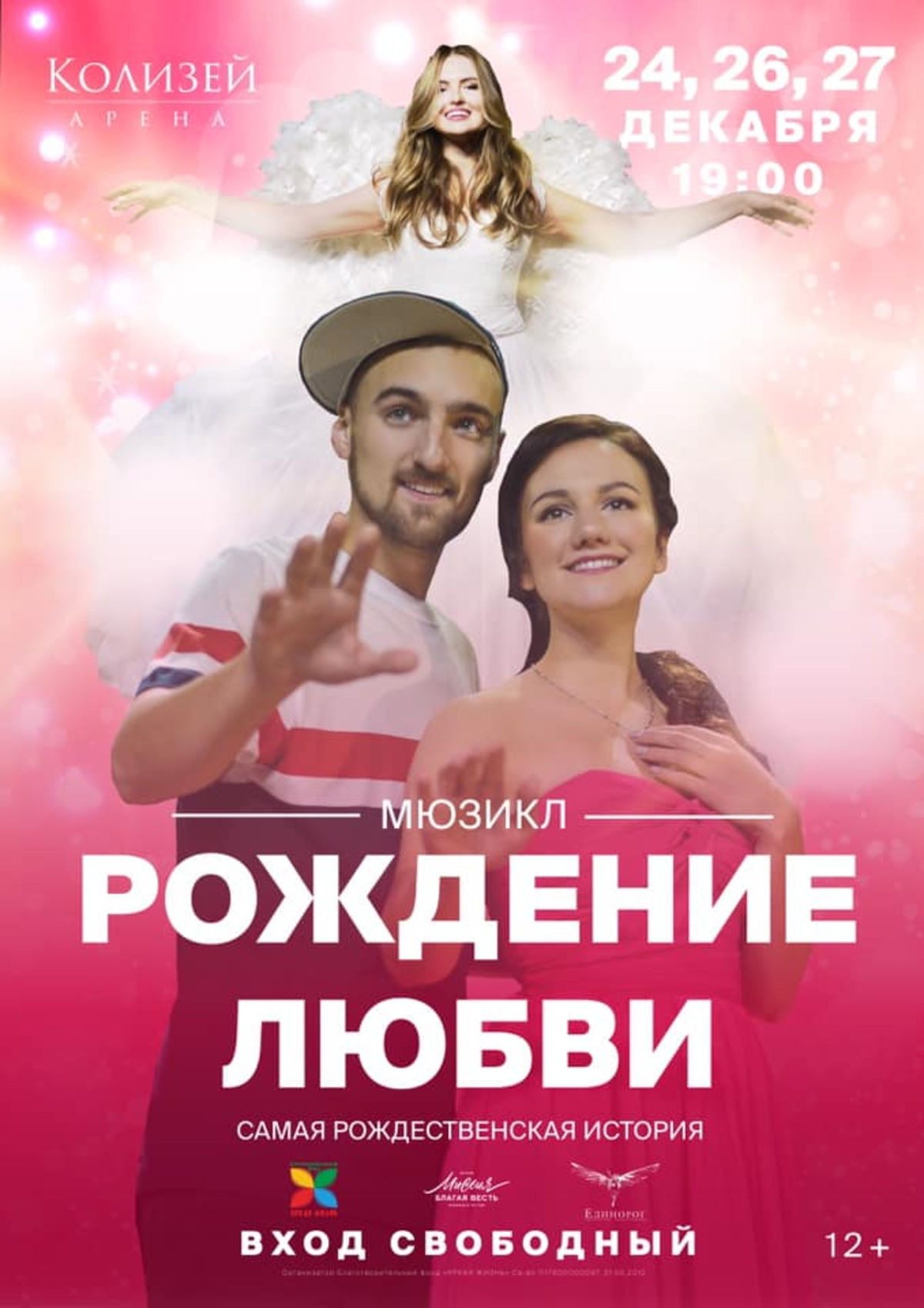 В Петербурге на Рождество представят мюзикл «Рождение Любви»