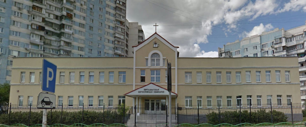 Евроазиатская богословская семинария дополнила свою лицензию 
