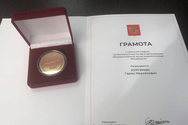 Епископ Гарик Кургинян получил благодарность и памятную медаль