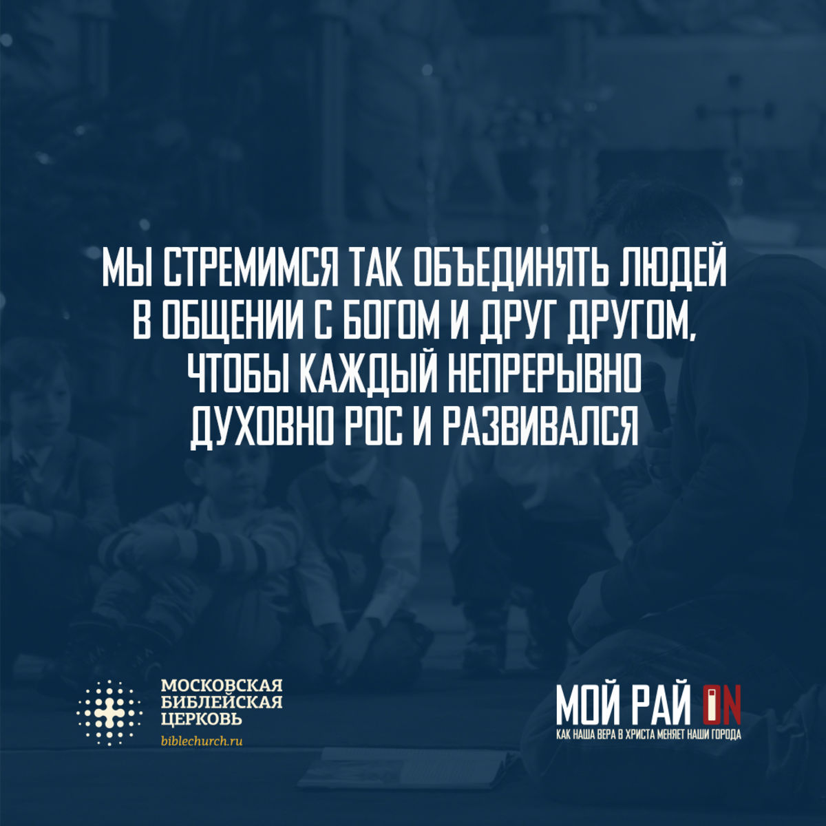 Применяя тему воскресной проповеди
