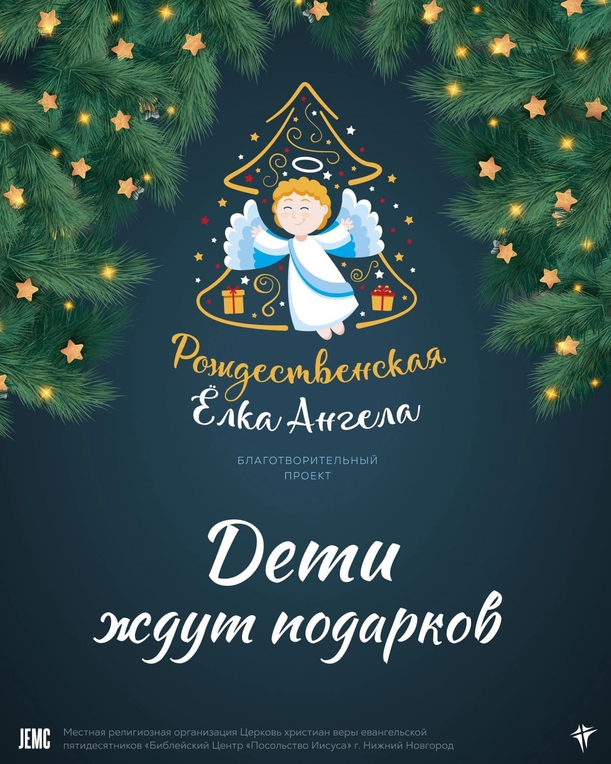 Благотворительные Рождественские проекты стартовали в разных уголках России