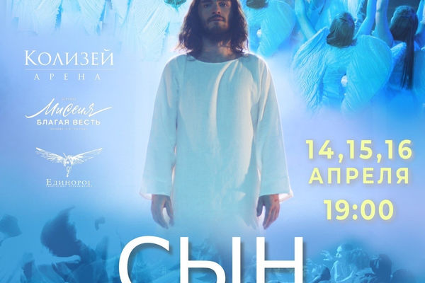 Петербургская церковь «Миссия Благая Весть»* к Пасхе покажет благотворительный спектакль