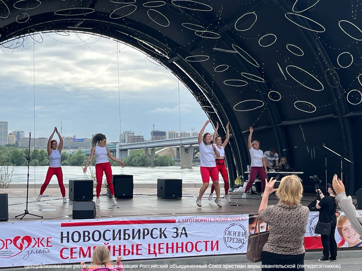 Новосибирск за семейные ценности