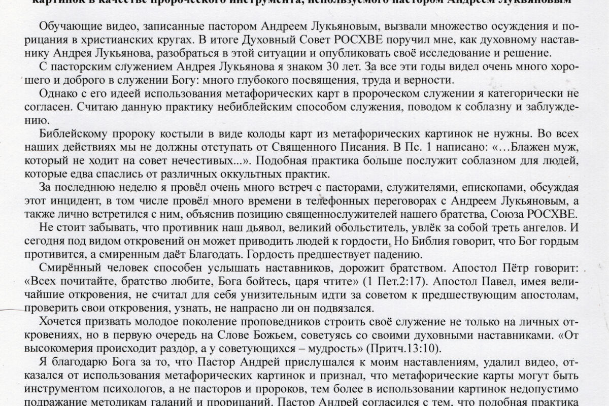 Официальное заявление по отношению к использованию метафорических карт