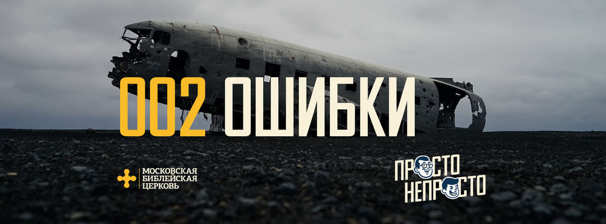[ПРОСТО НЕПРОСТО] Бог прощает меня и это даёт силы начать всё с чистого листа