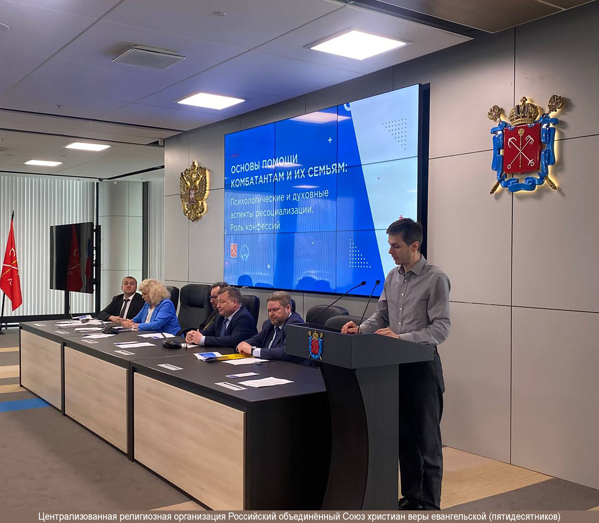 В Санкт-Петербурге служители РОСХВЕ(п) участвовали в конференции о помощи комбатантам и их семьям