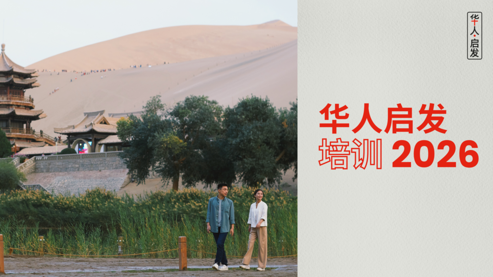 Hilsen fra Beijing