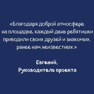 2023 ПРОЕКТ ГОРОД РАДОСТИ