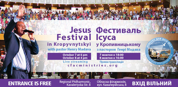 Фестиваль Иисуса в Кропивницком