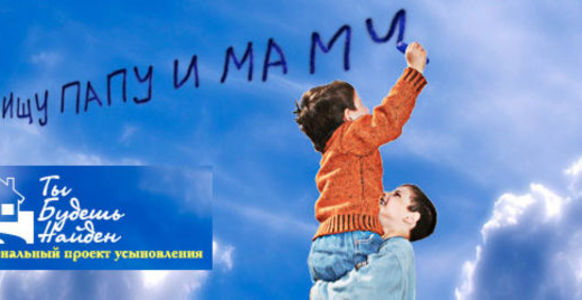 Praise God for Ukrainian TV show on adoption!