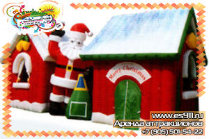 Дом Деда Мороза для выдачи подарков