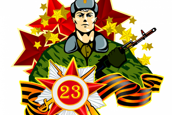 23 февраля