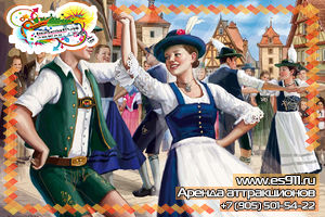 Баварские танцы