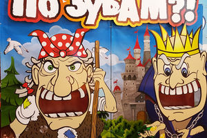 По зубам Баба Яга и Кощей